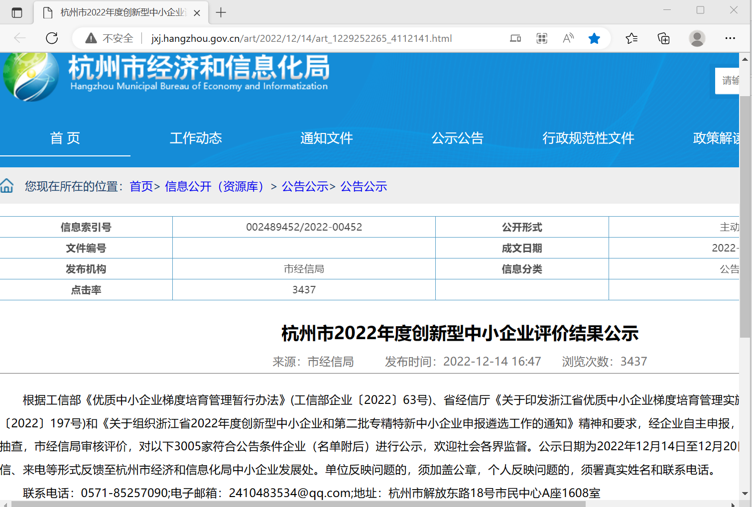 競達公司入選“杭州市2022年度創(chuàng)新型中小企業(yè)”榜單！