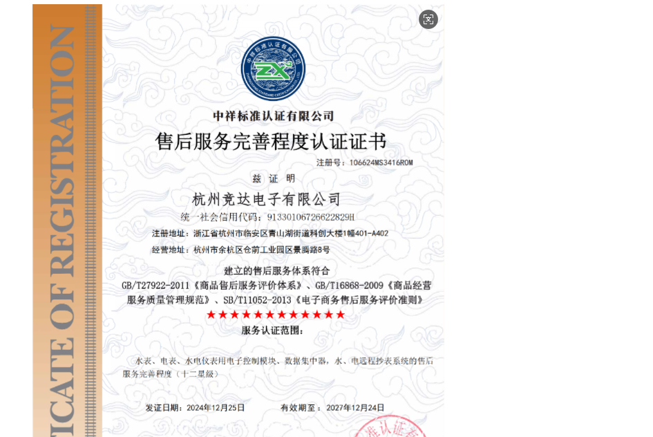 競達(dá)公司獲得十二星級(jí)售后服務(wù)完善程度認(rèn)證證書